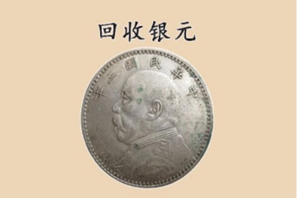 清涧县上门回收银元价格